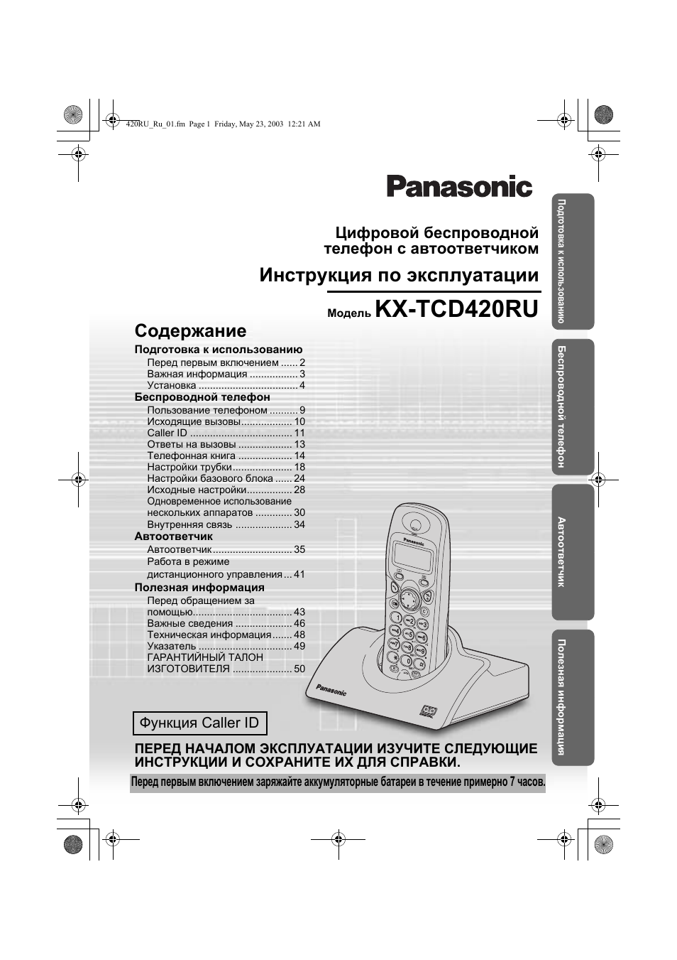 Инструкция panasonic kx tcd420rut