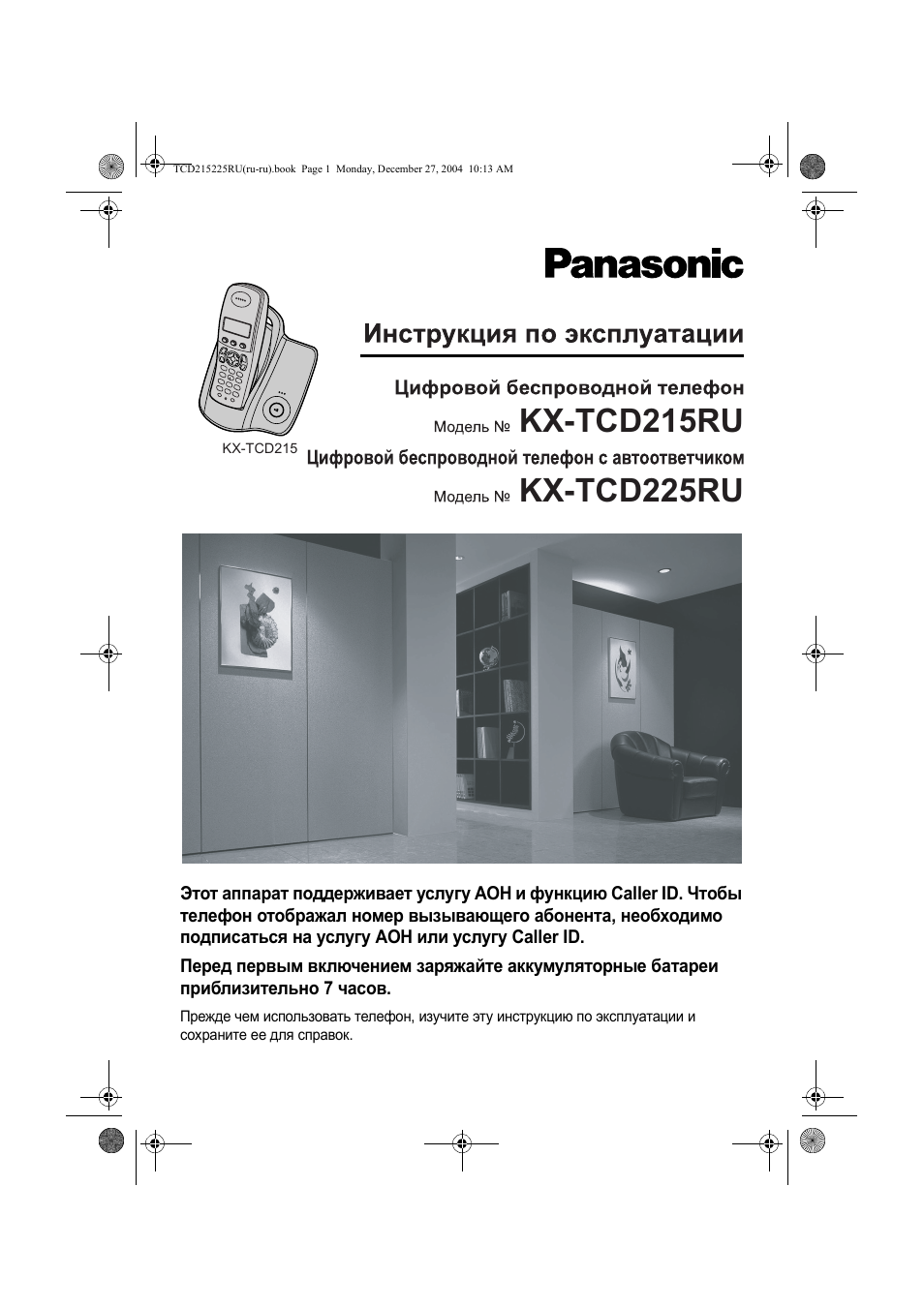 Инструкция пользователя телефон panasonic kx tcd215ru