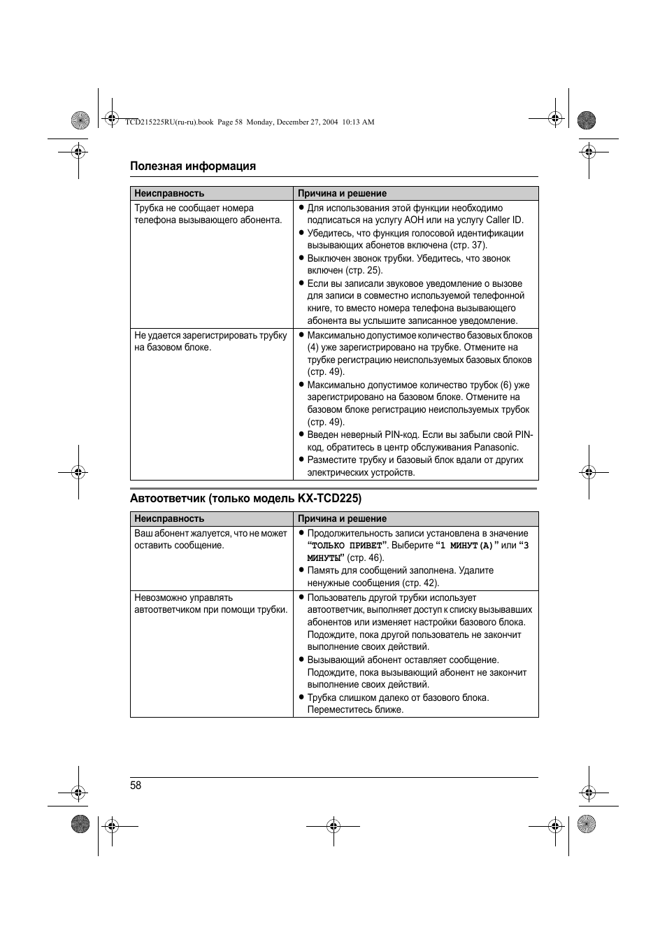 Инструкция panasonic kx tcd225ru