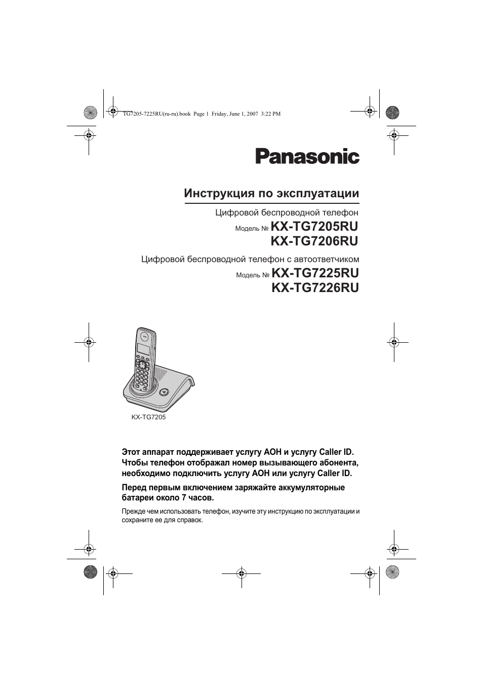 Инструкция пользования телефона panasonic kx tg7206ru