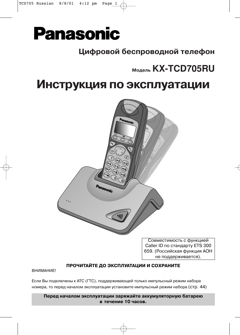 Инструкция panasonic kx tcd705ru