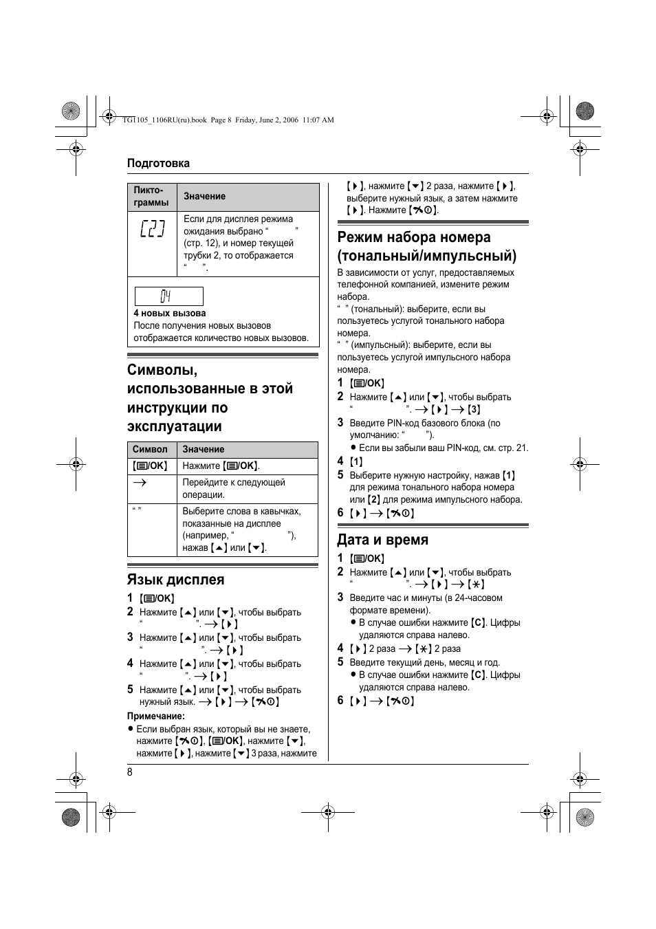 Panasonic kx tg1105ru инструкция