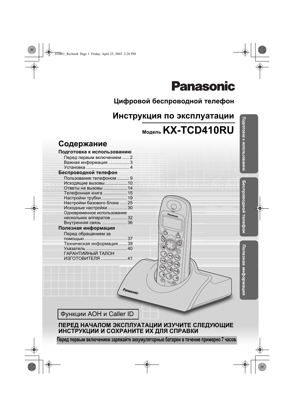 Радиотелефон Panasonic Kx-tca120 Инструкция
