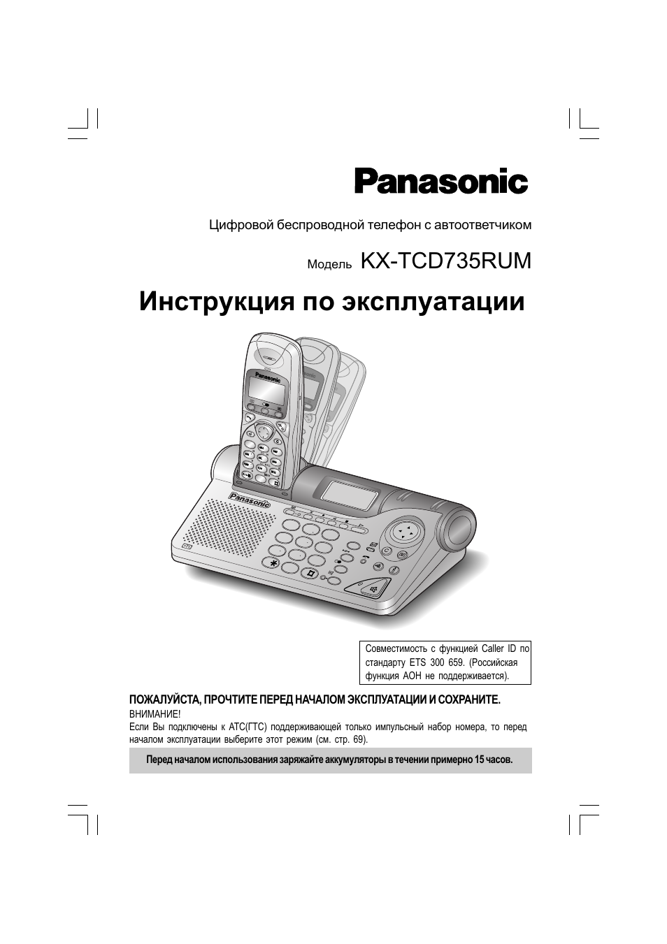 Инструкция panasonic kx tcd735