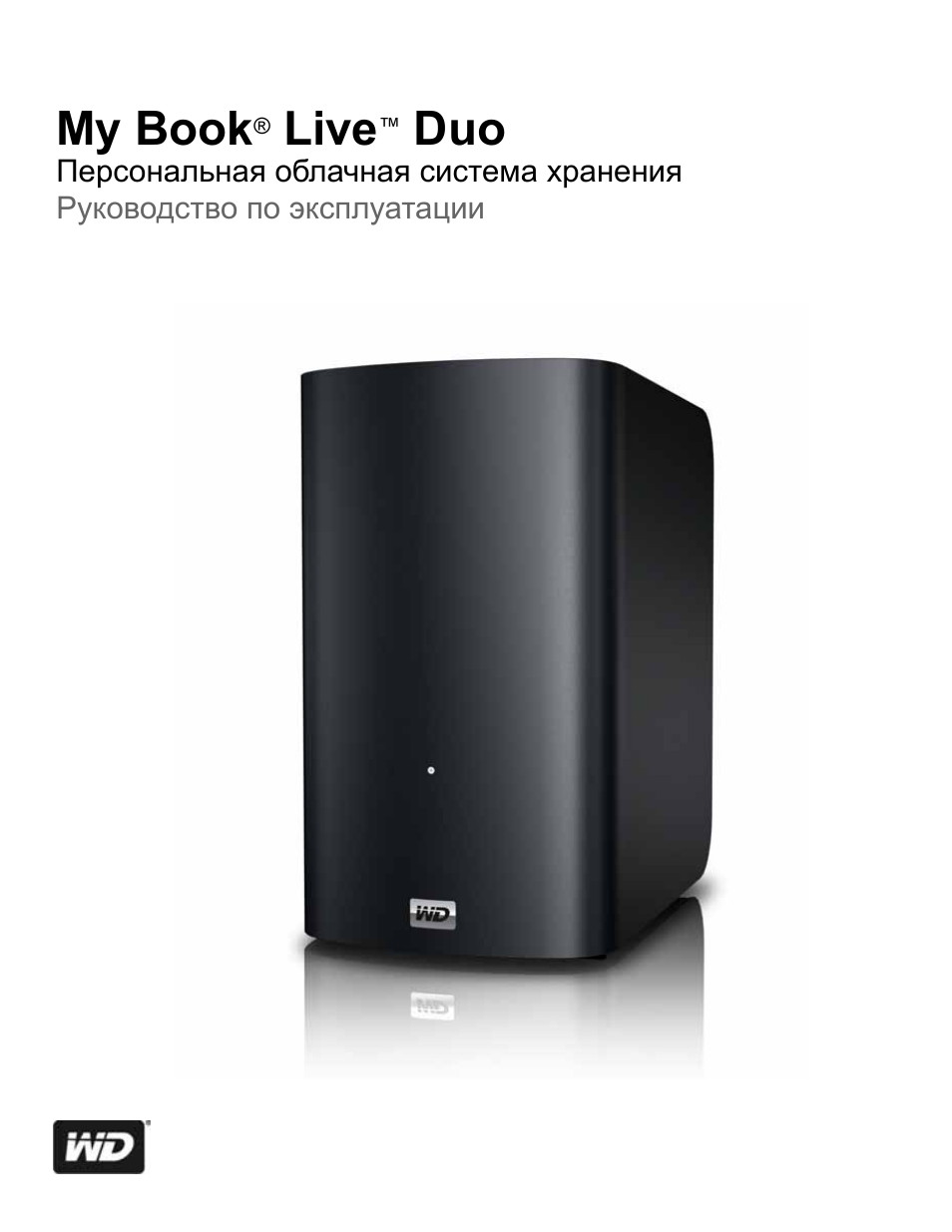 Инструкция western digital