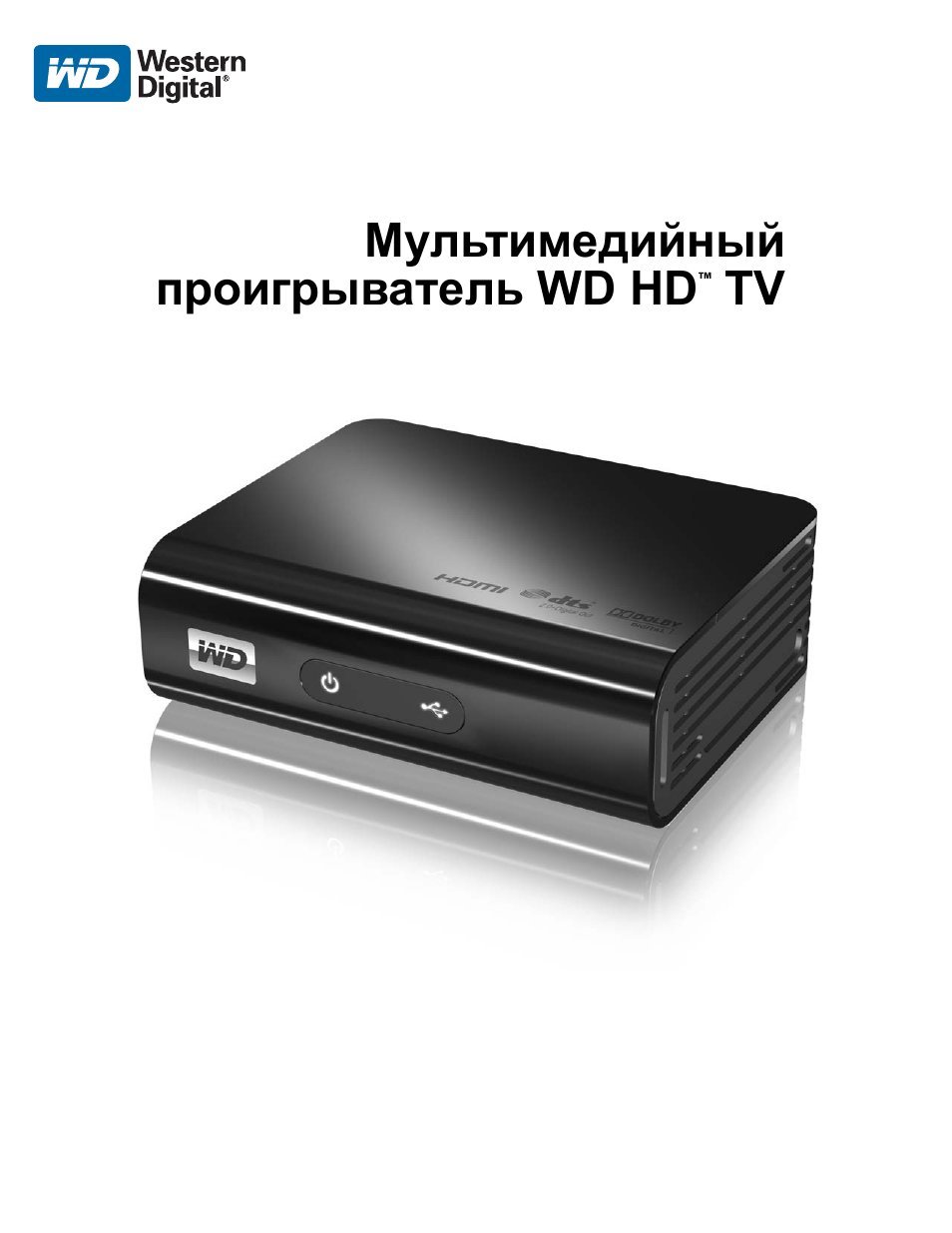 Western digital инструкция