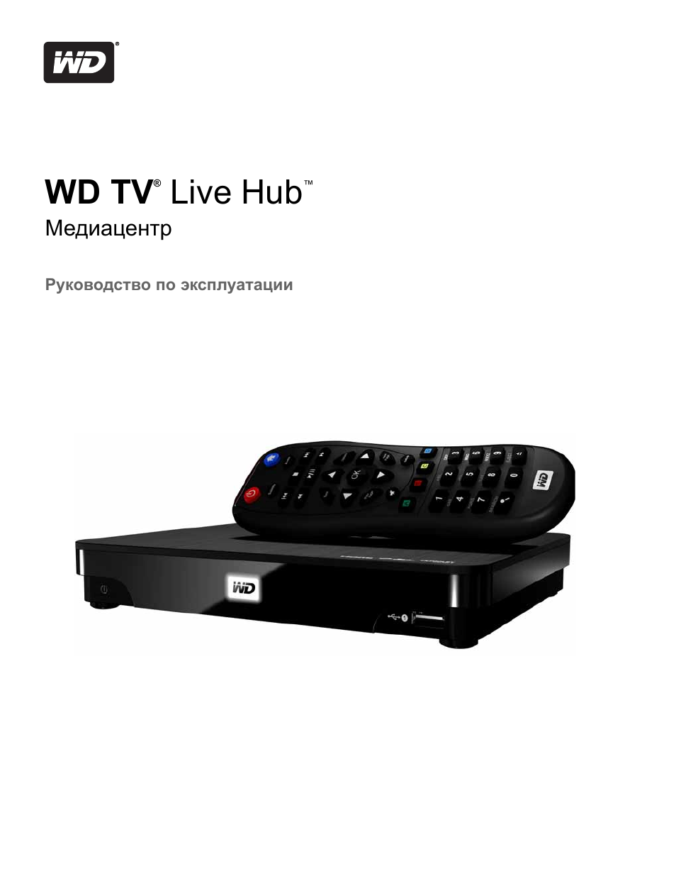 Western digital wd tv live hub инструкция
