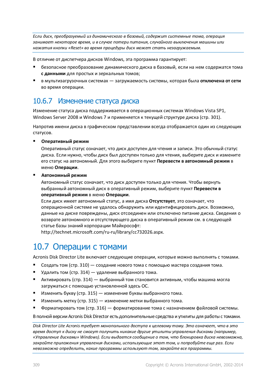 Что значит автономный статус Что значит автономный статус
