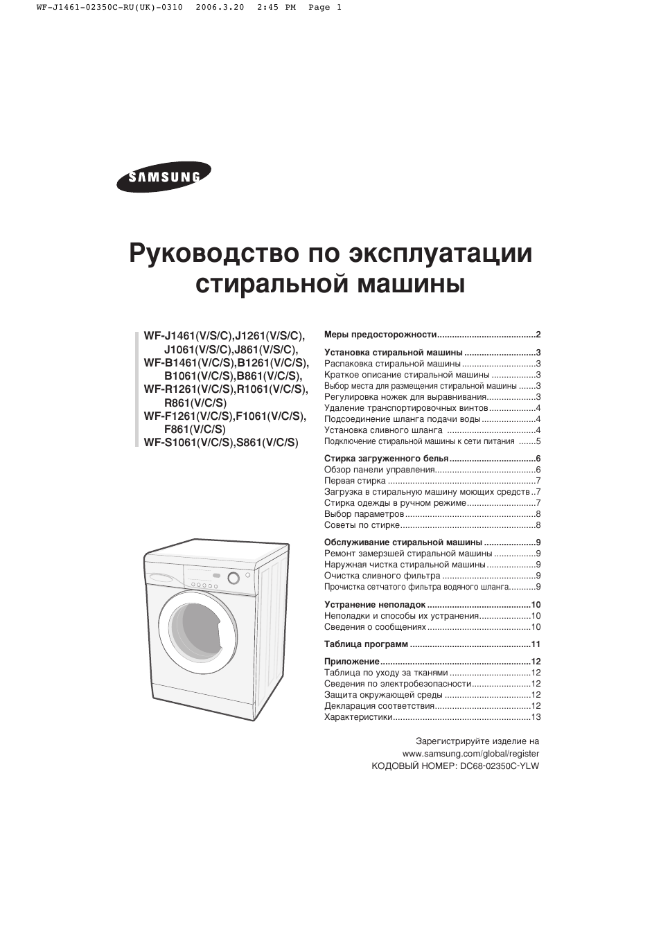 Инструкция samsung wf s861