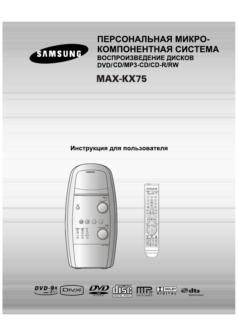 Инструкция на samsung max kx 75 q