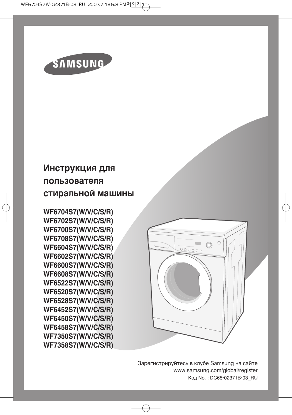 Стиральная машина samsung wf7358s7v инструкция