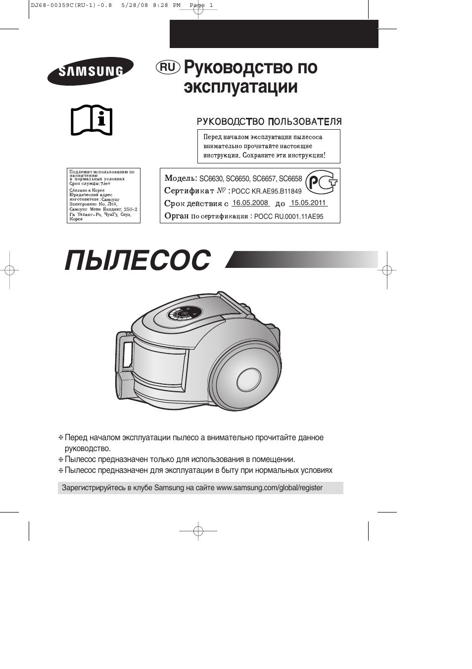инструкция самсунг 6540