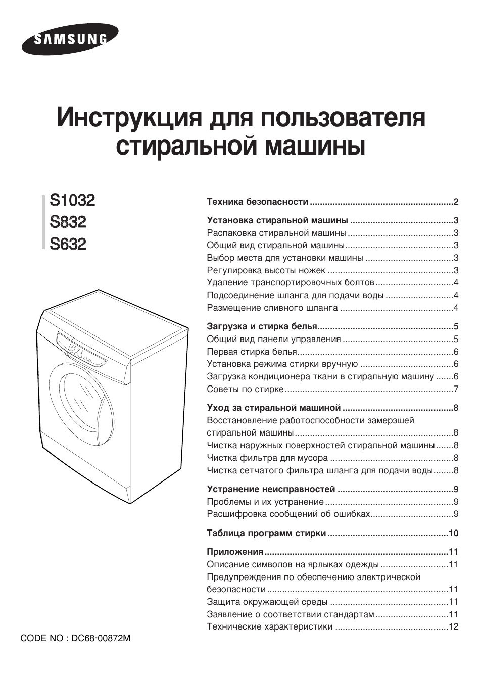 http://www.manualsdir.ru/manuals/630134/1/samsung-s1032-page1.png