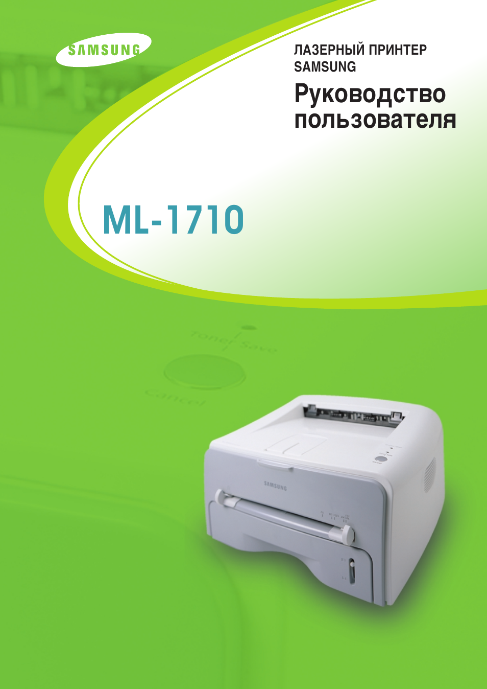 Скачать драйвер на принтер самсунг мл 1710