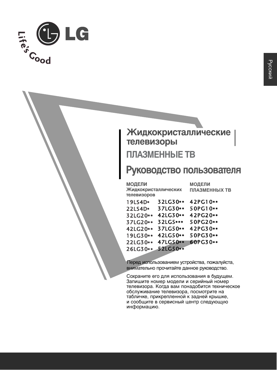 Инструкция к телевизору 32lg30r