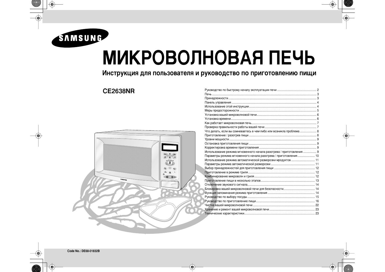 Инструкция по пользованию самсунг инструкция