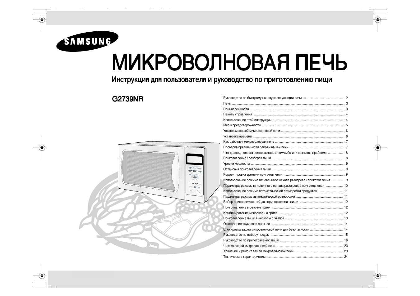 Инструкция samsung g2739nr