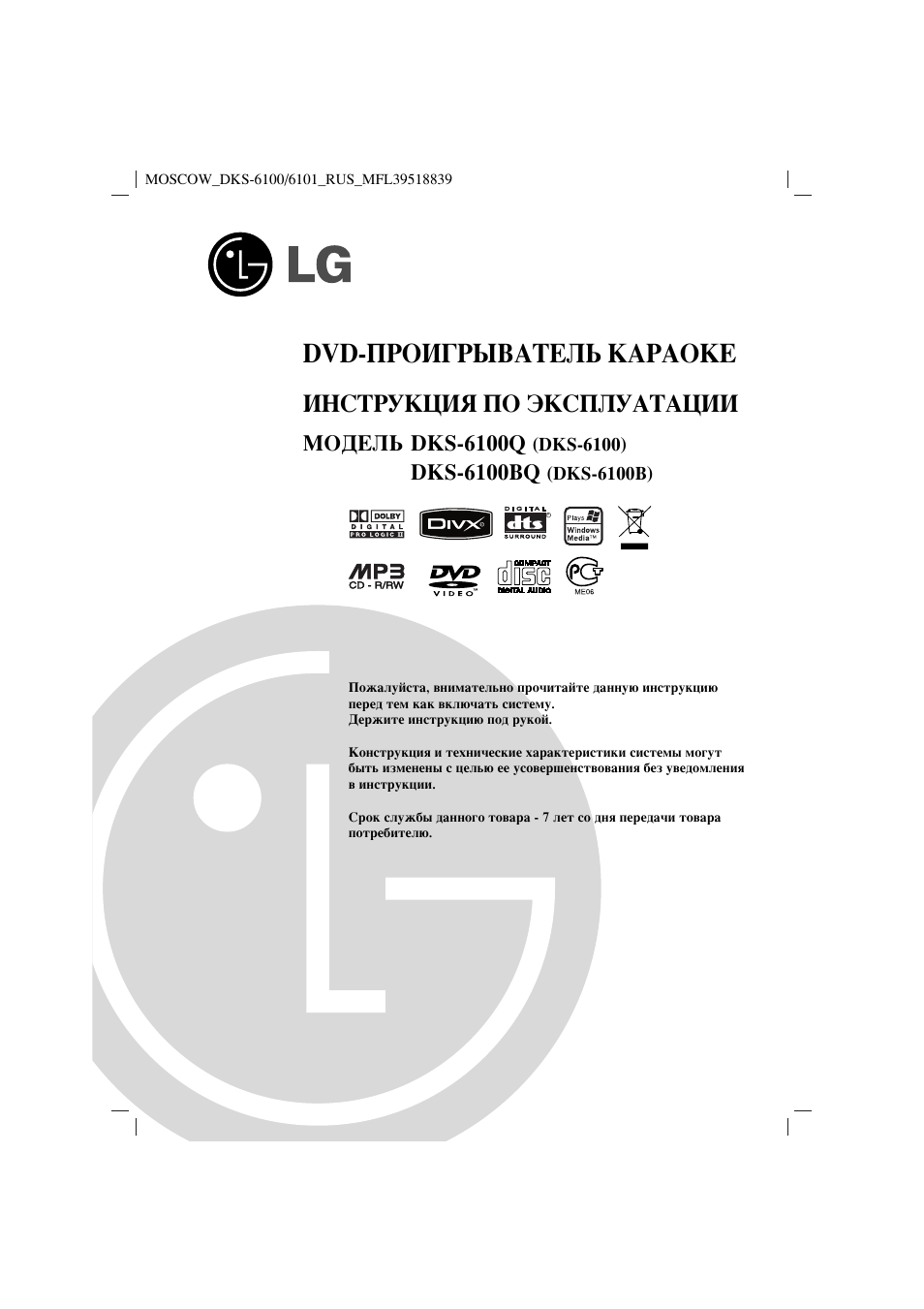 Скачать инструкция lg dks 6100