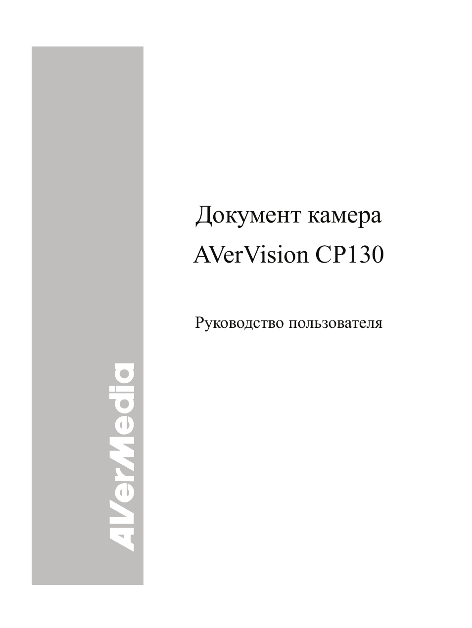 Инструкция по применению avervision 130