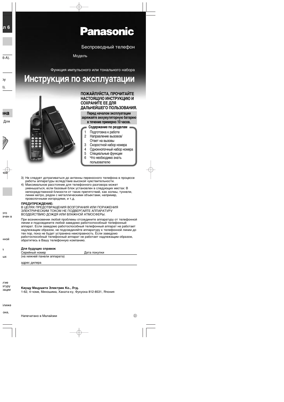 Инструкция к телефону panasonic kx tc1005rus