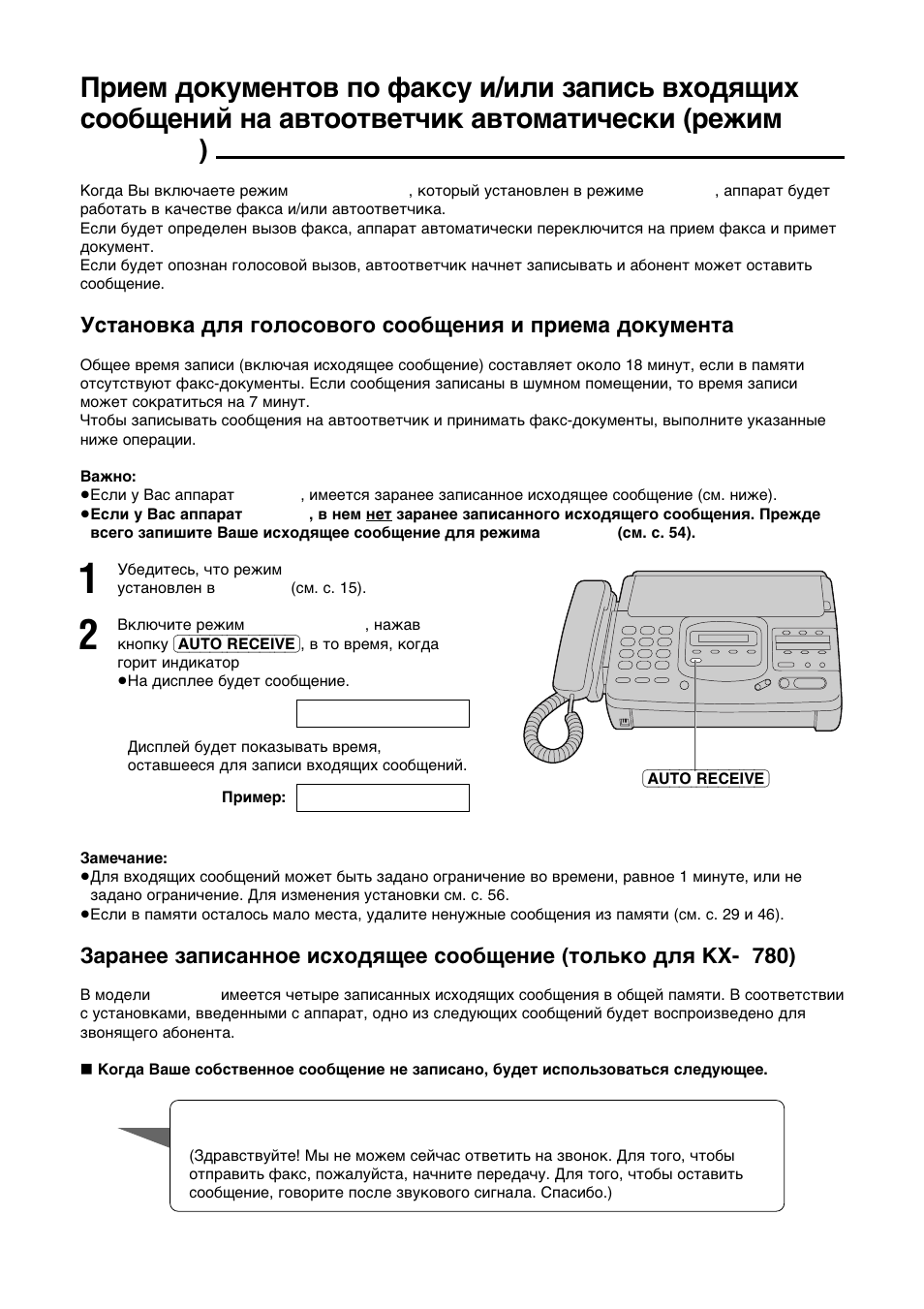 Инструкция по эксплуатации panasonic кх f780