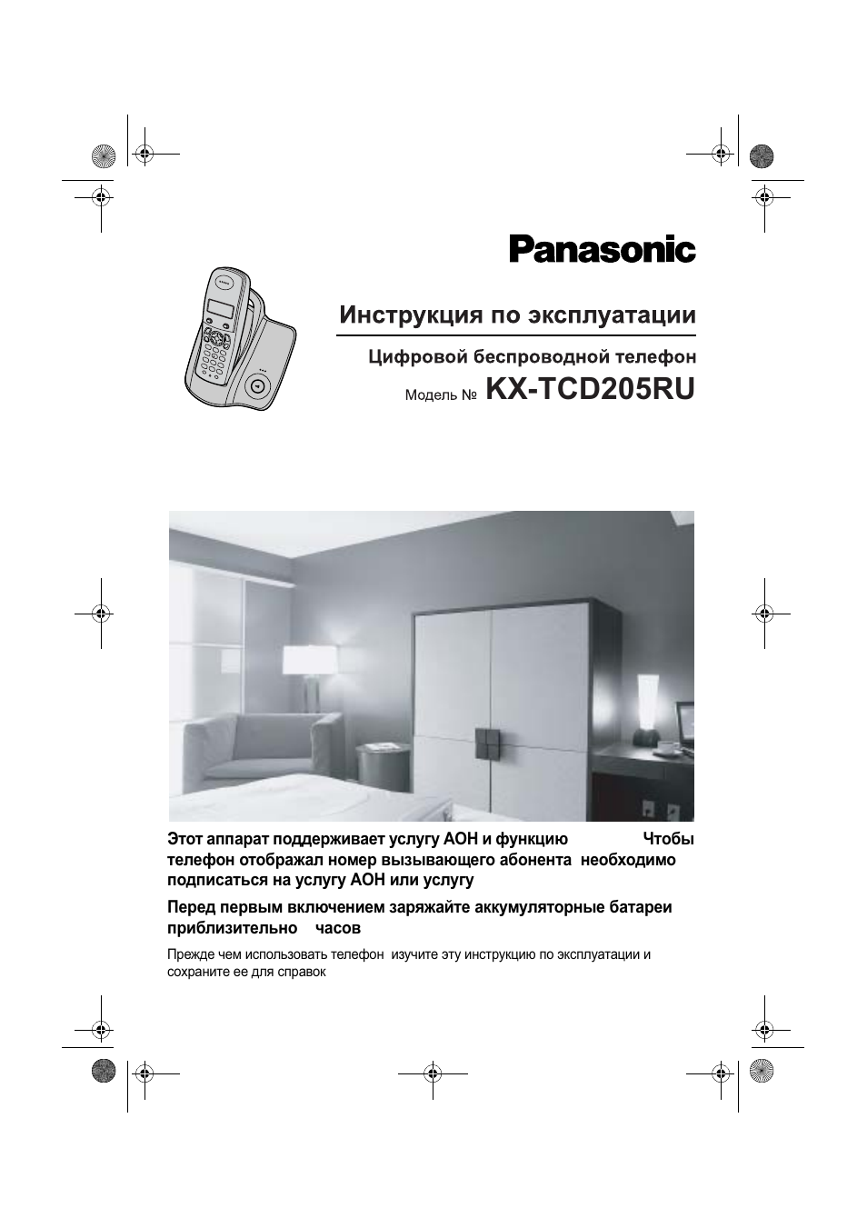 Инструкция на телефон panasonic kx tcd205ru