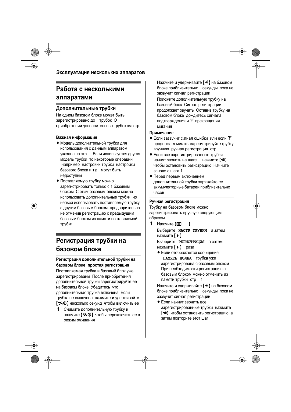 Инструкция panasonic kx tcd205