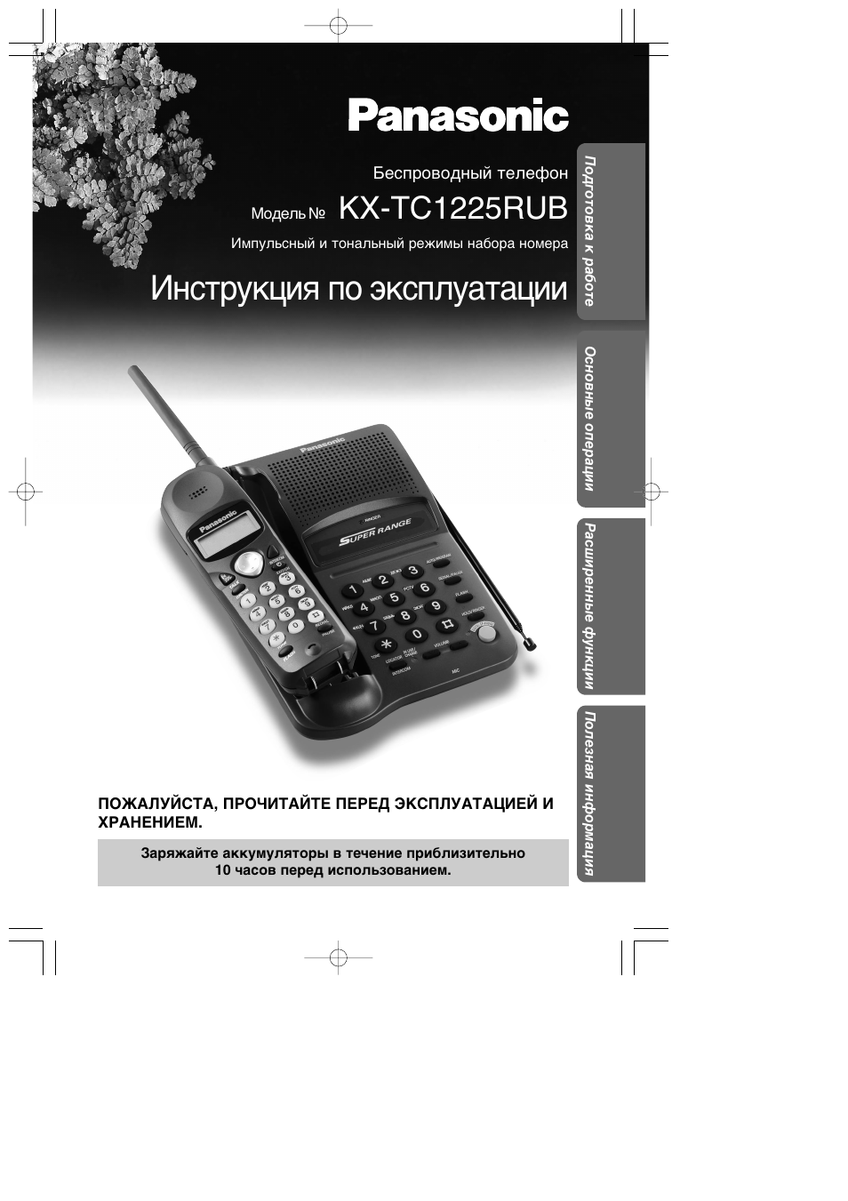 Инструкция panasonic kx tc1225