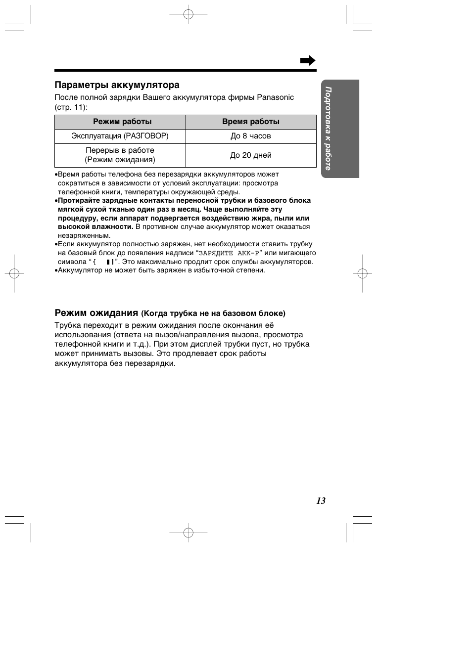 Инструкция panasonic kx tc1225rub