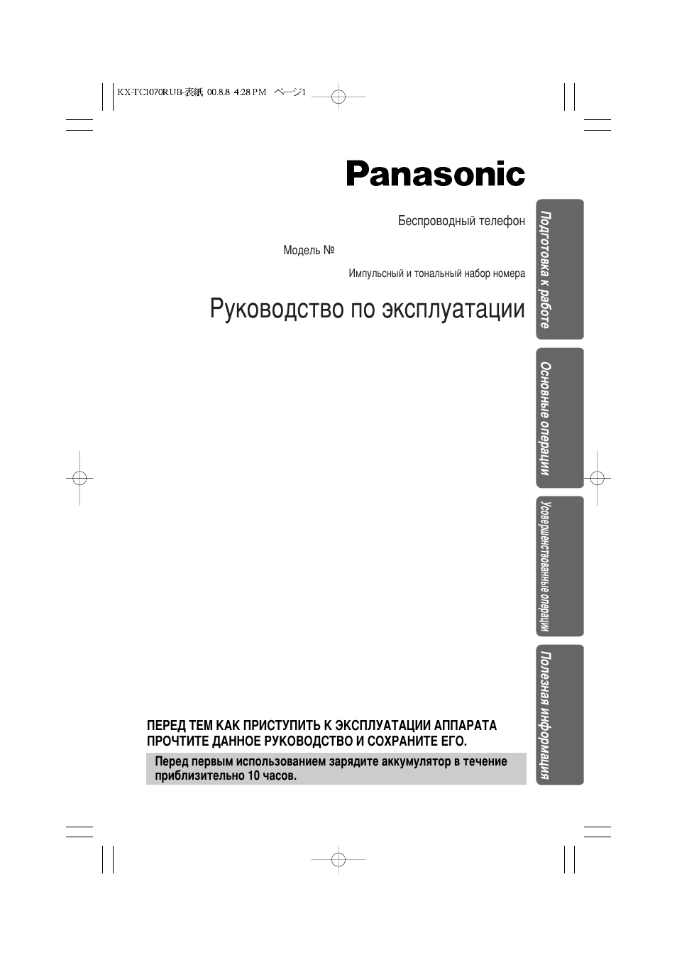 Инструкция panasonic kx tc1070rub