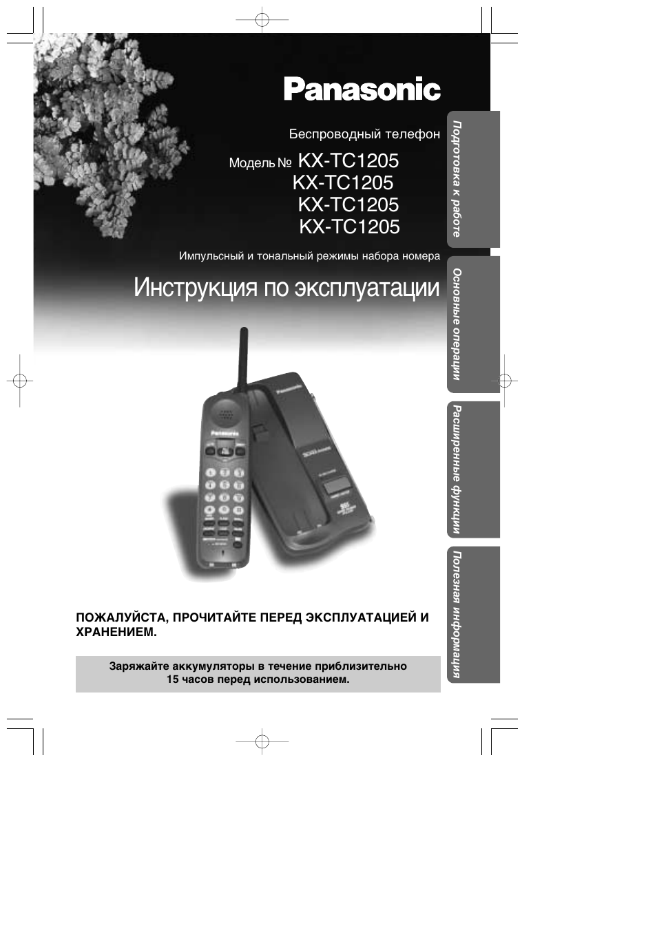 Panasonic kx tc телефон инструкция