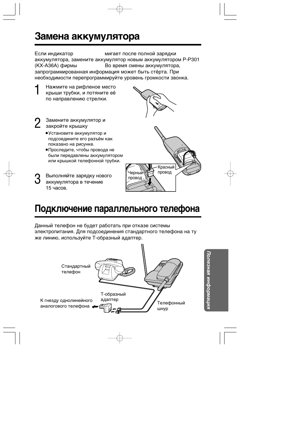 Panasonic 1205 инструкция