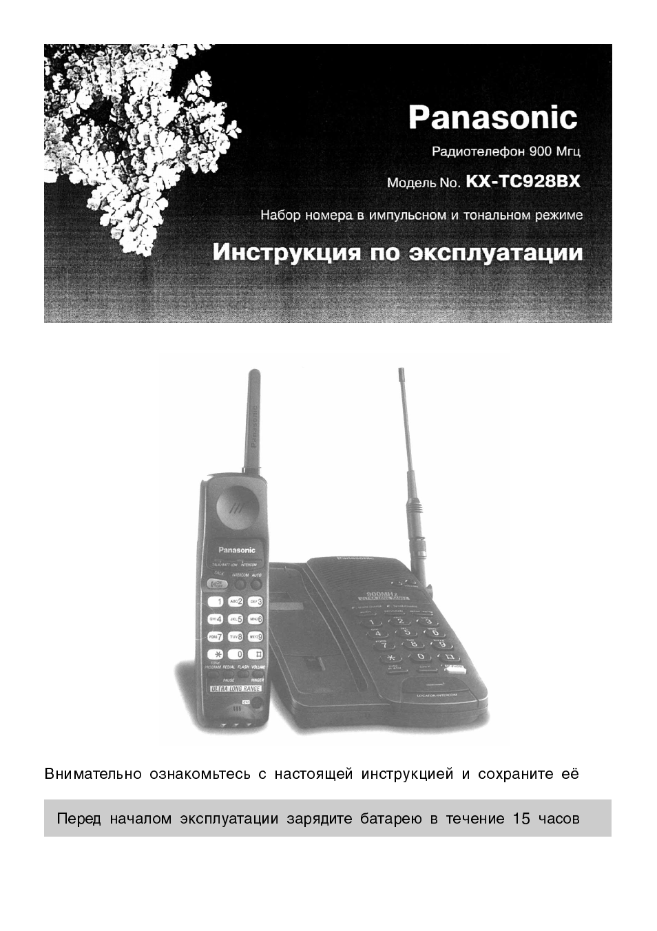 Инструкция panasonic kx tc928bx