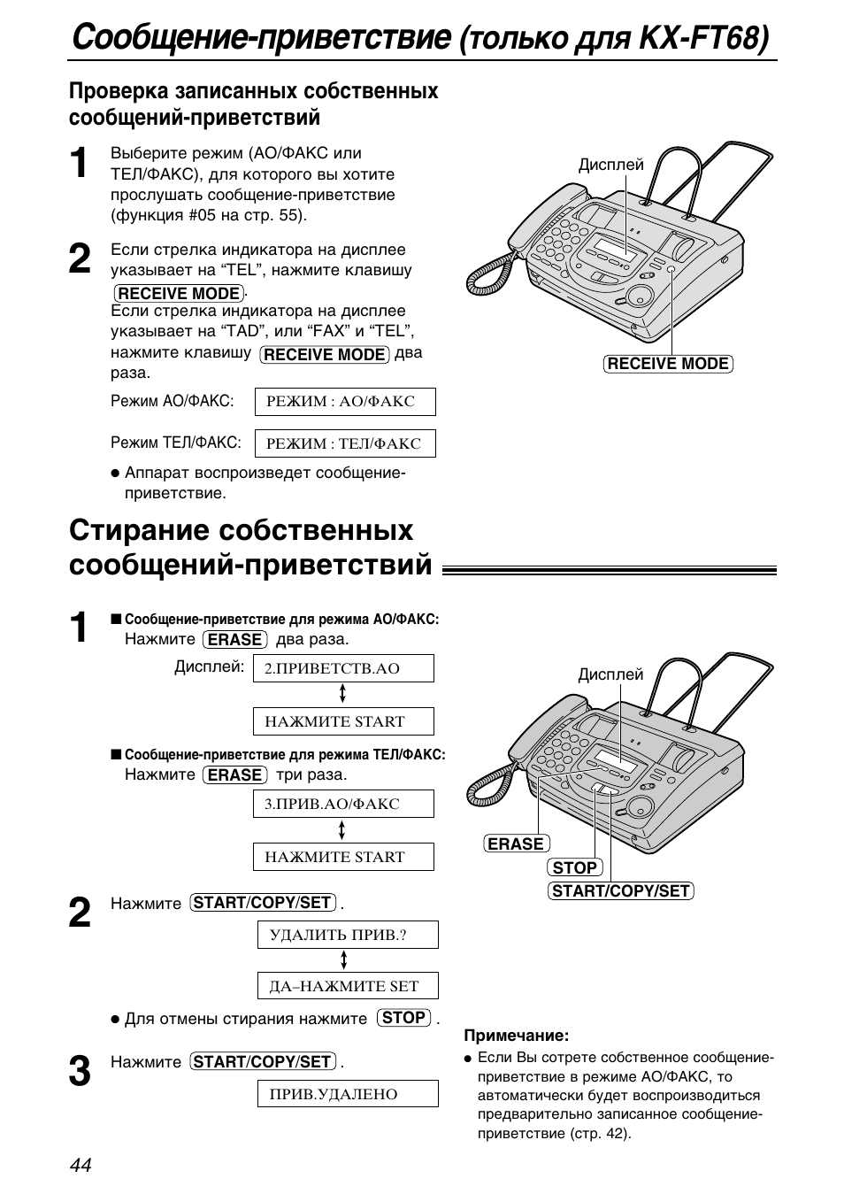 Инструкция по эксплуатации факса panasonic kx ft68