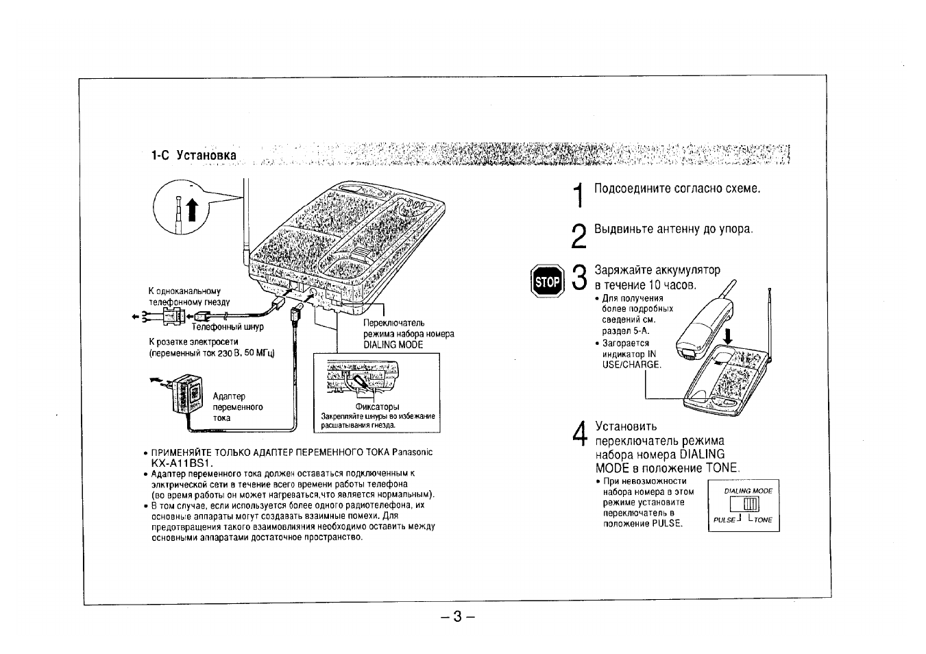 Panasonic kx a11bs1 инструкция к телефону