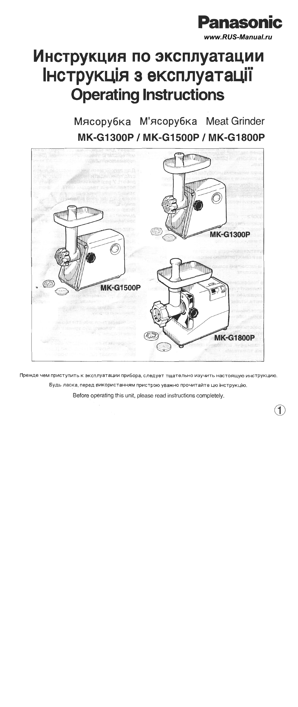 Мясорубка panasonic mk g1300p инструкция скачать бесплатно