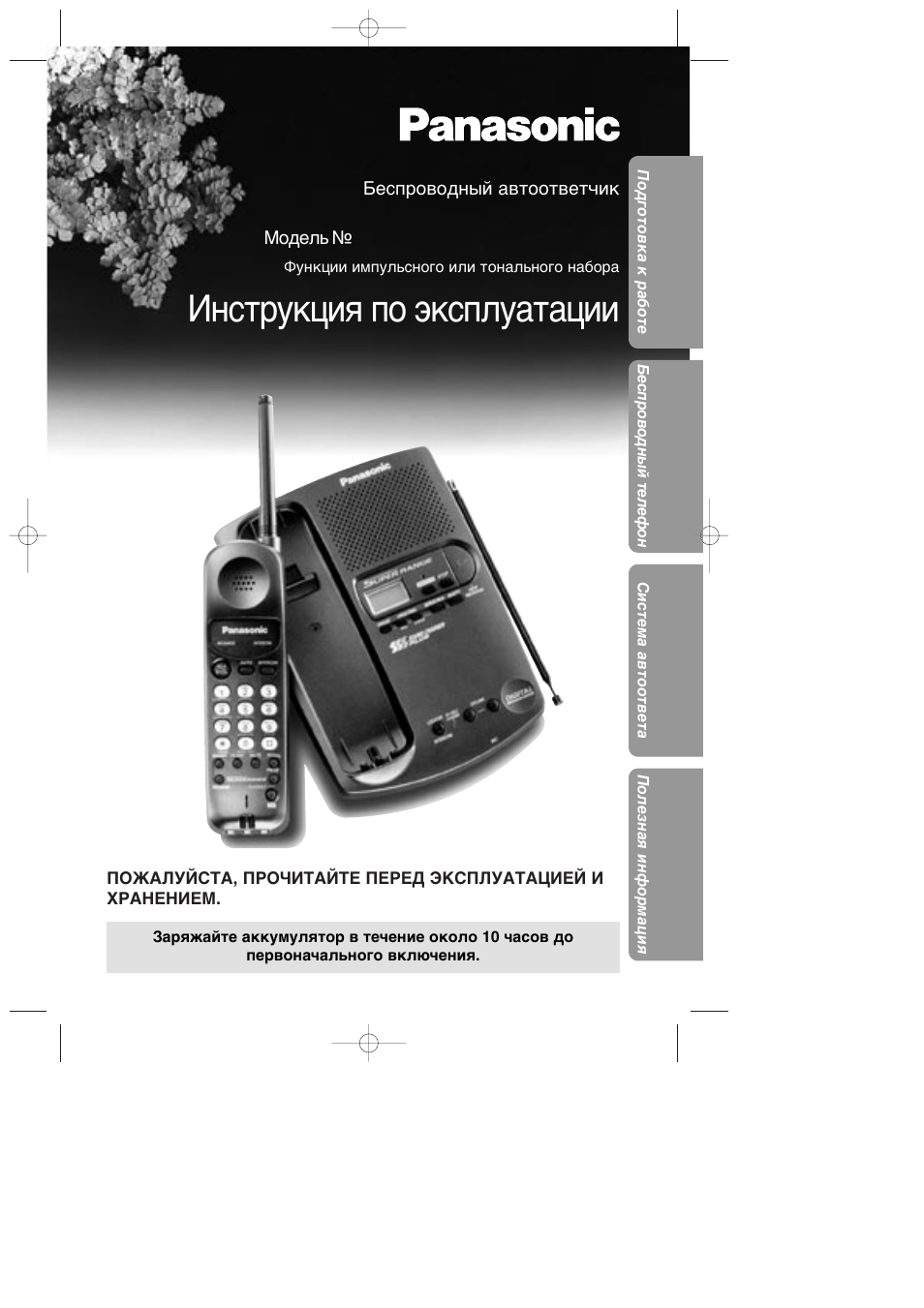 Инструкция по использованию телефона panasonic kx tc1045rub