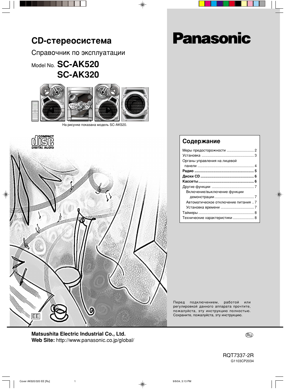 Инструкция Для Для Panasonic Sa-Ak320.doc Инструкция Для Для Panasonic Sa-Ak320.doc