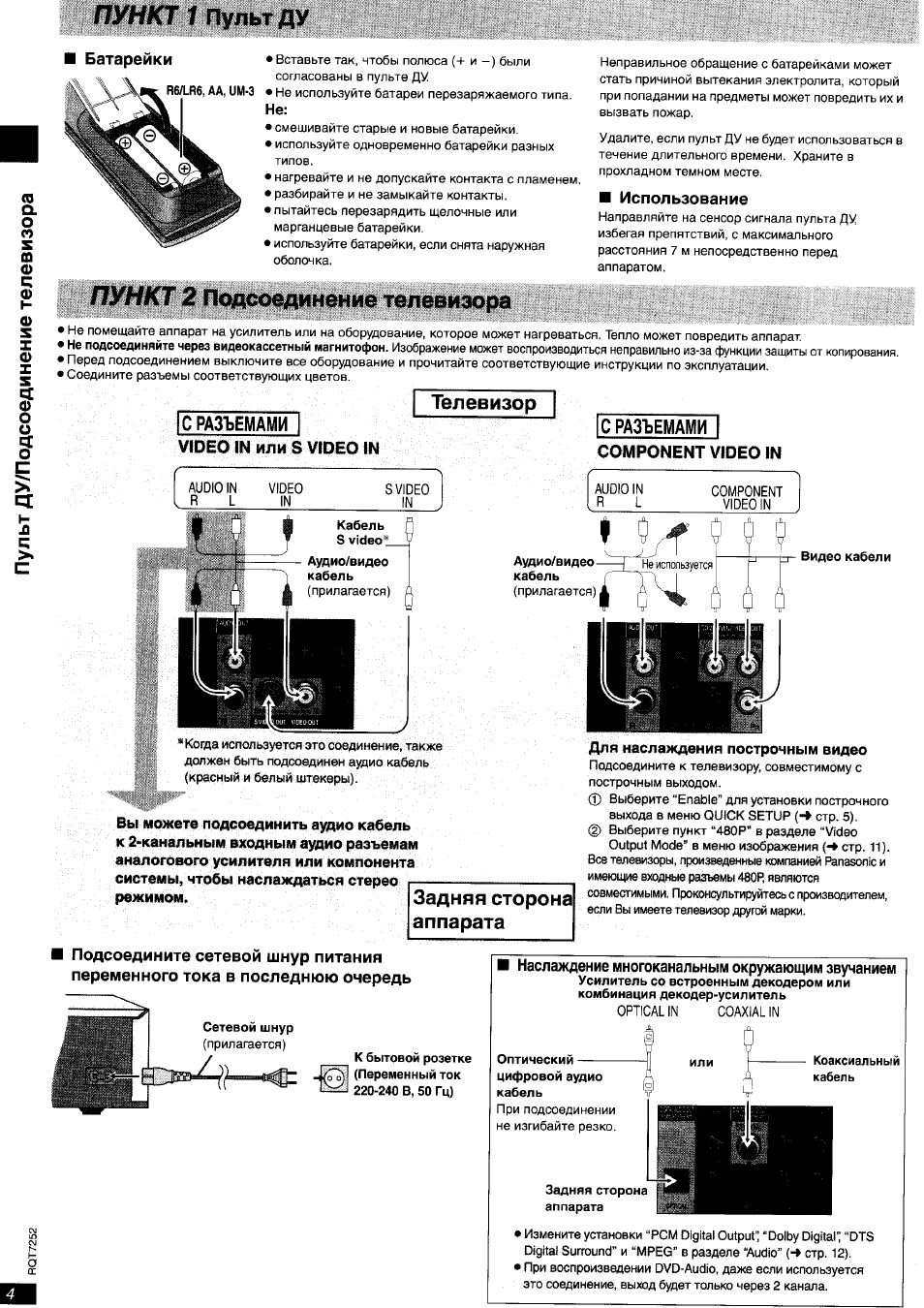 Инструкция panasonic dvd s47