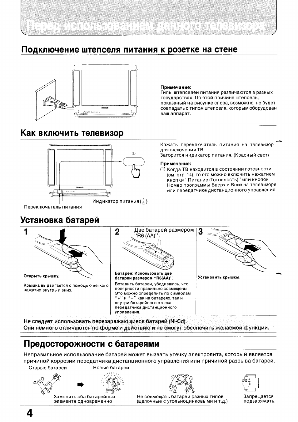 Подключение штепселя питания к розетке на стене, Как включить телевизор ...