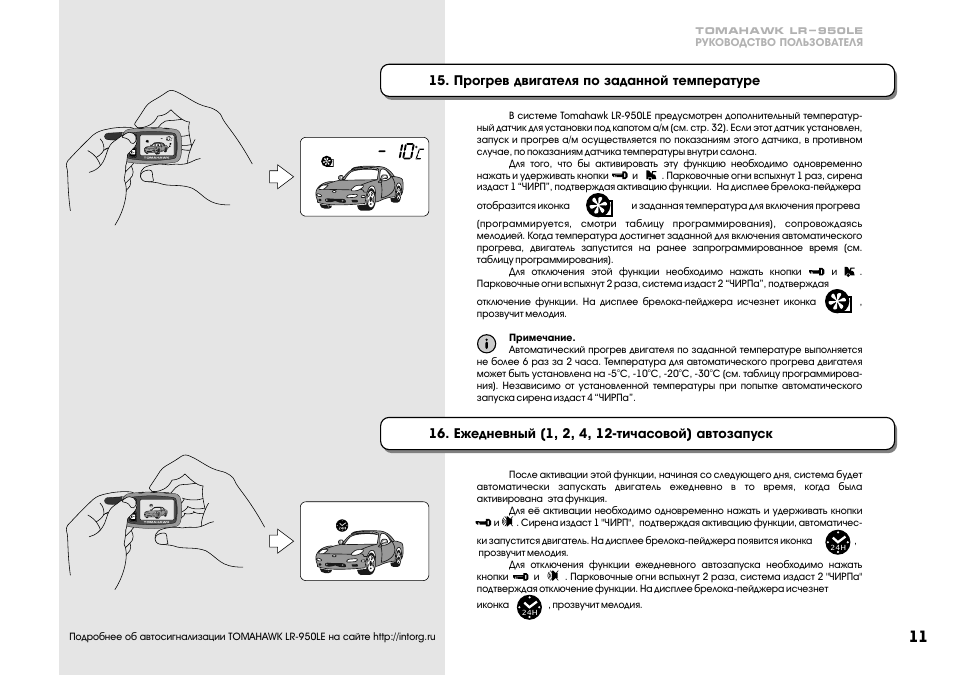 Tomahawk lr950le инструкция инструкция