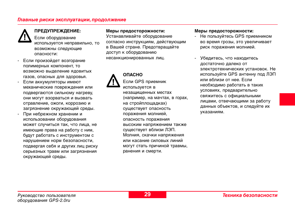 Инструкции по эксплуатации gps