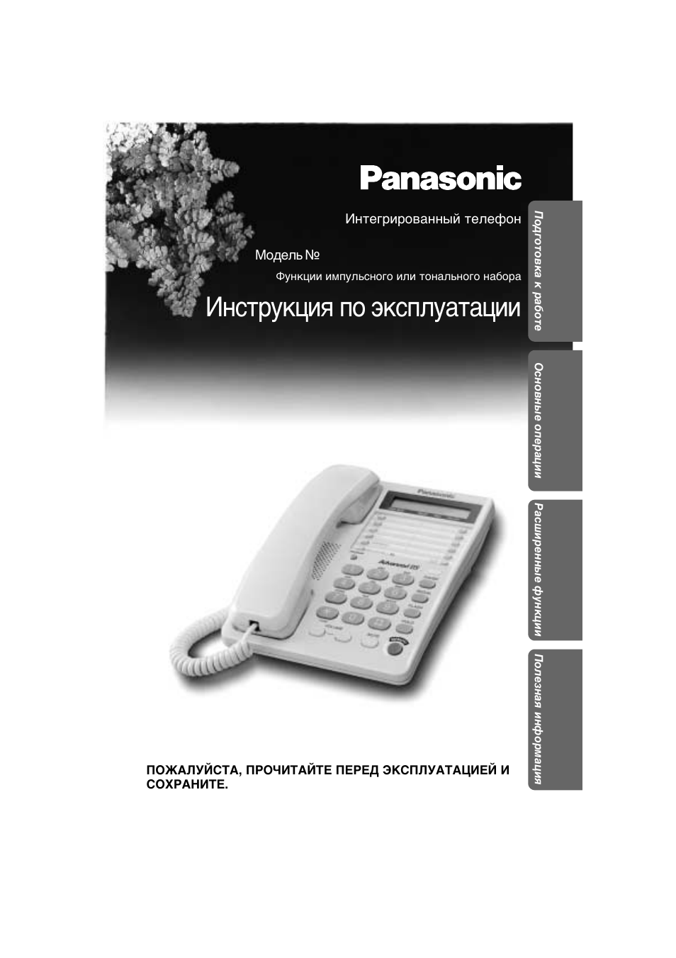 Panasonic kx ts2362ru инструкция