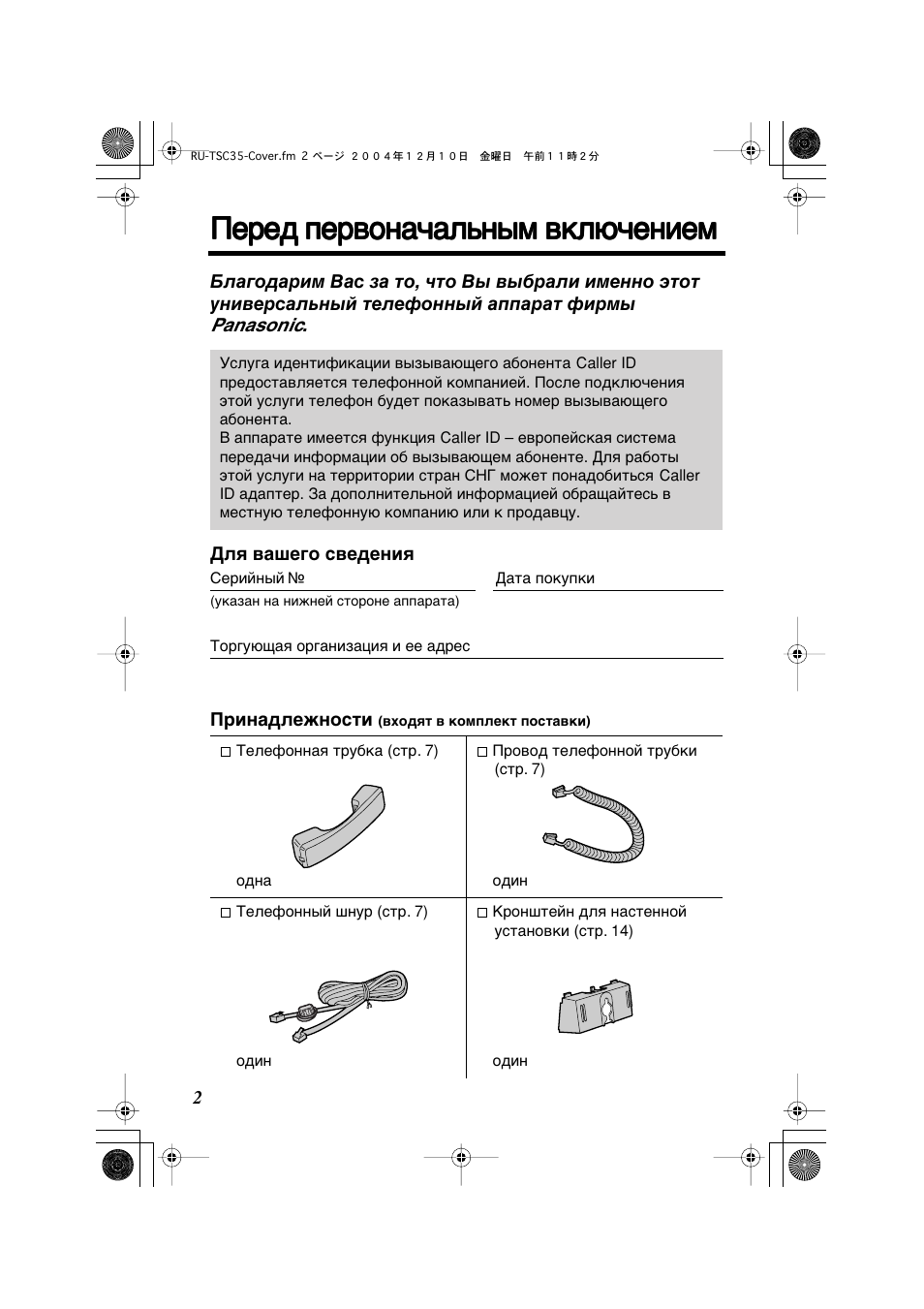 kx-tsc 1037cid инструкцию kx-tsc 1037cid инструкцию