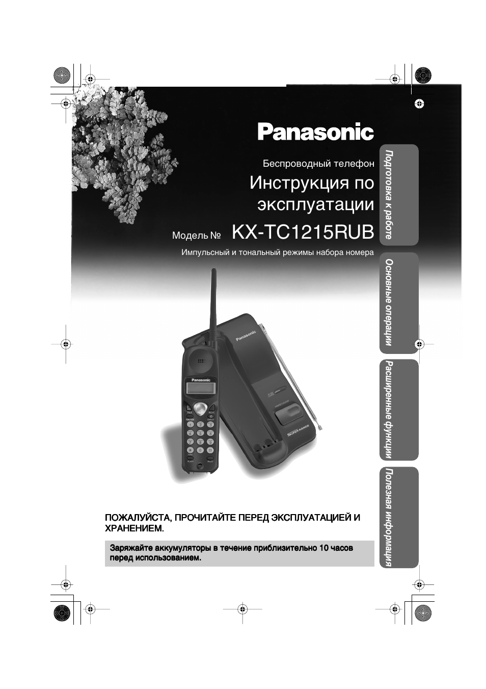 Инструкция panasonic kx tc1215