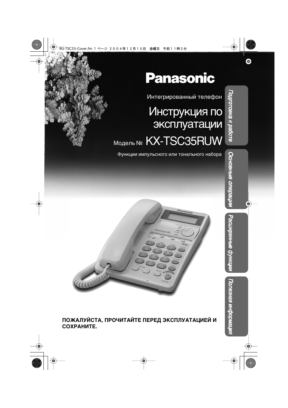 Инструкция panasonic kx tsc35ruw