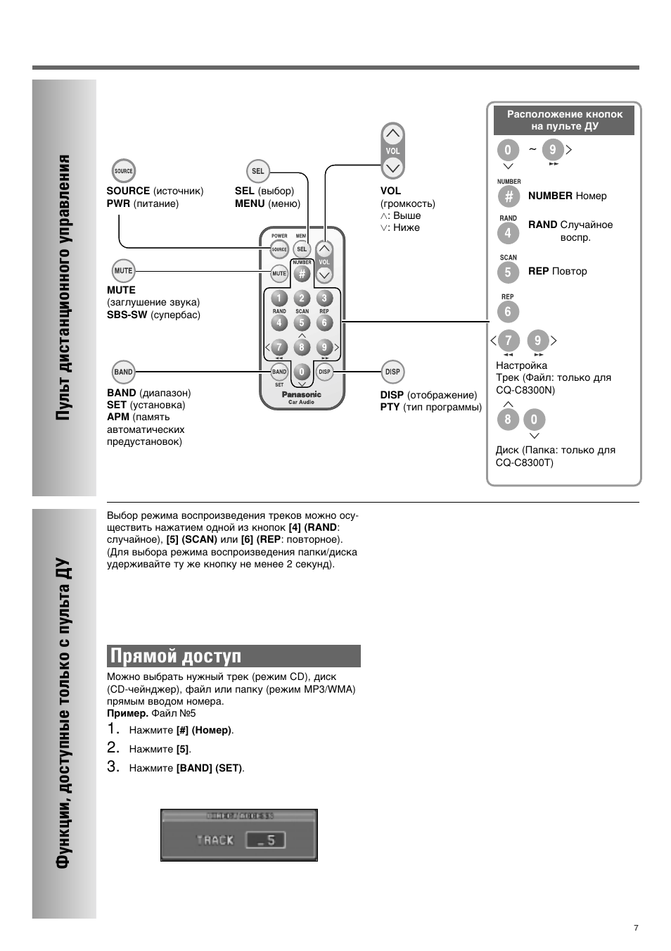 Инструкция panasonic cq c8300n