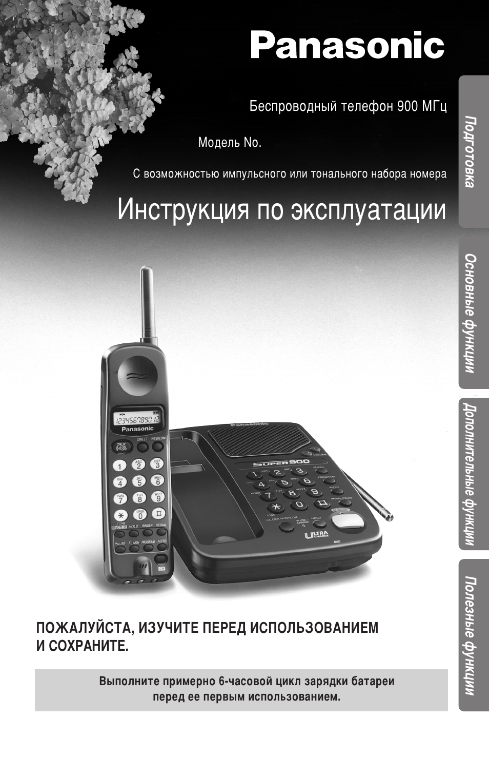 panasonic kx tga107ru инструкция