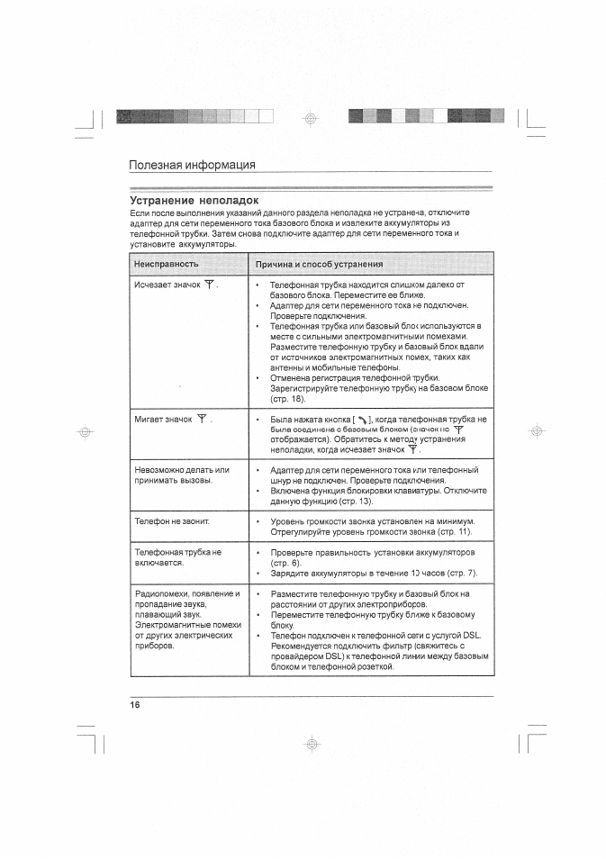 Инструкция panasonic kx tg1075