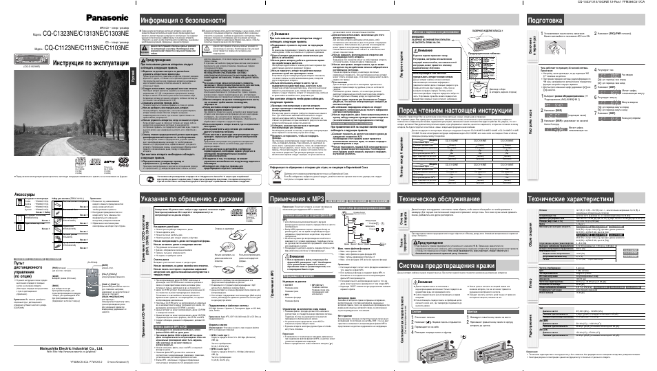 Panasonic cq c1323ne инструкция